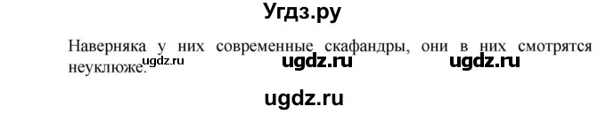 ГДЗ (Решебник) по русскому языку 7 класс Александрова О.М. / упражнение / 148(продолжение 2)