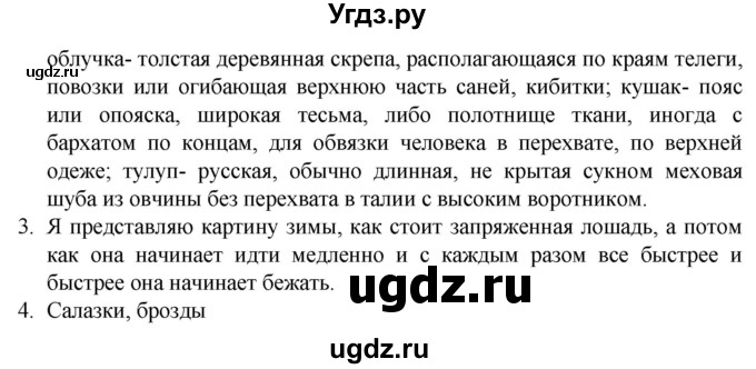 ГДЗ (Решебник) по русскому языку 7 класс Александрова О.М. / упражнение / 15(продолжение 2)