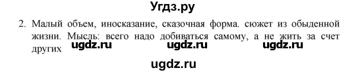 ГДЗ (Решебник) по русскому языку 7 класс Александрова О.М. / упражнение / 159(продолжение 2)