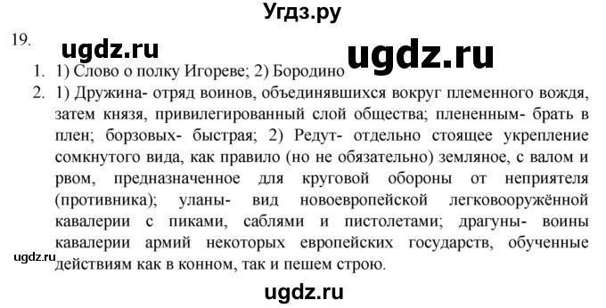 ГДЗ (Решебник) по русскому языку 7 класс Александрова О.М. / упражнение / 19