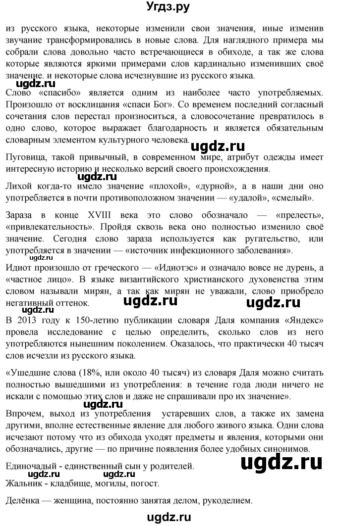 ГДЗ (Решебник) по русскому языку 7 класс Александрова О.М. / упражнение / 22(продолжение 2)