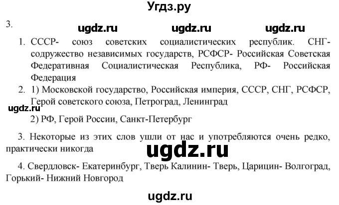 ГДЗ (Решебник) по русскому языку 7 класс Александрова О.М. / упражнение / 3