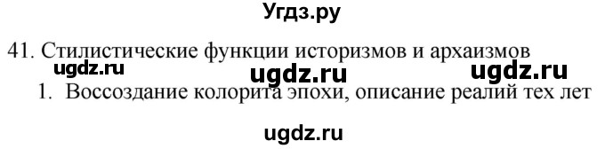 ГДЗ (Решебник) по русскому языку 7 класс Александрова О.М. / упражнение / 41