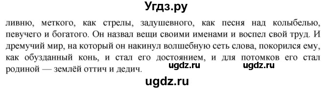 ГДЗ (Решебник) по русскому языку 7 класс Александрова О.М. / упражнение / 44(продолжение 2)