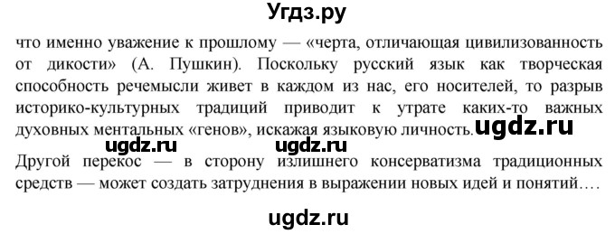 ГДЗ (Решебник) по русскому языку 7 класс Александрова О.М. / упражнение / 54(продолжение 2)