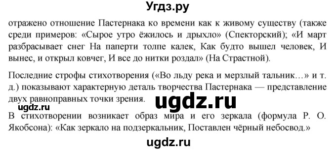 ГДЗ (Решебник) по русскому языку 7 класс Александрова О.М. / упражнение / 75(продолжение 2)