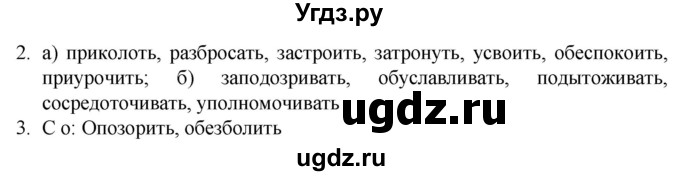 ГДЗ (Решебник) по русскому языку 7 класс Александрова О.М. / упражнение / 96(продолжение 2)