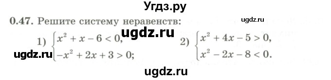 ГДЗ (Учебник) по алгебре 9 класс Шыныбеков А.Н. / раздел 0 / упражнение / 0.47