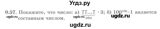 ГДЗ (Учебник) по алгебре 9 класс Шыныбеков А.Н. / раздел 0 / упражнение / 0.57