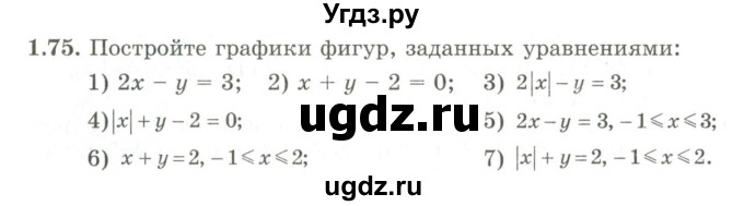 ГДЗ (Учебник) по алгебре 9 класс Шыныбеков А.Н. / раздел 1 / 1.75