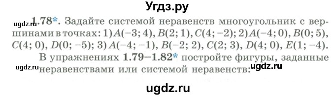 ГДЗ (Учебник) по алгебре 9 класс Шыныбеков А.Н. / раздел 1 / 1.78
