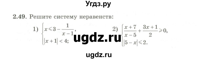ГДЗ (Учебник) по алгебре 9 класс Шыныбеков А.Н. / раздел 2 / 2.49