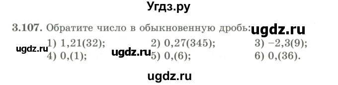 ГДЗ (Учебник) по алгебре 9 класс Шыныбеков А.Н. / раздел 3 / 3.107