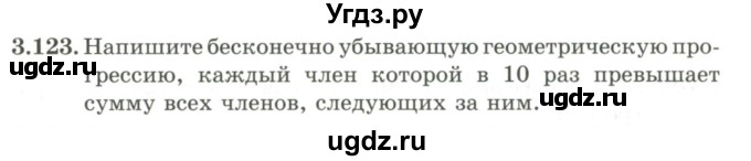 ГДЗ (Учебник) по алгебре 9 класс Шыныбеков А.Н. / раздел 3 / 3.123