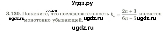 ГДЗ (Учебник) по алгебре 9 класс Шыныбеков А.Н. / раздел 3 / 3.130