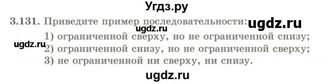 ГДЗ (Учебник) по алгебре 9 класс Шыныбеков А.Н. / раздел 3 / 3.131
