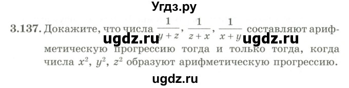 ГДЗ (Учебник) по алгебре 9 класс Шыныбеков А.Н. / раздел 3 / 3.137