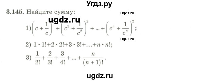 ГДЗ (Учебник) по алгебре 9 класс Шыныбеков А.Н. / раздел 3 / 3.145