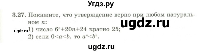 ГДЗ (Учебник) по алгебре 9 класс Шыныбеков А.Н. / раздел 3 / 3.27