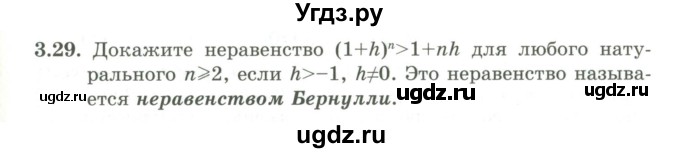 ГДЗ (Учебник) по алгебре 9 класс Шыныбеков А.Н. / раздел 3 / 3.29