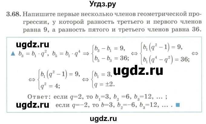 ГДЗ (Учебник) по алгебре 9 класс Шыныбеков А.Н. / раздел 3 / 3.68