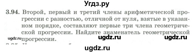ГДЗ (Учебник) по алгебре 9 класс Шыныбеков А.Н. / раздел 3 / 3.94