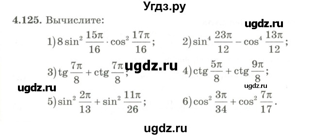 ГДЗ (Учебник) по алгебре 9 класс Шыныбеков А.Н. / раздел 4 / 4.125