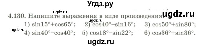 ГДЗ (Учебник) по алгебре 9 класс Шыныбеков А.Н. / раздел 4 / 4.130