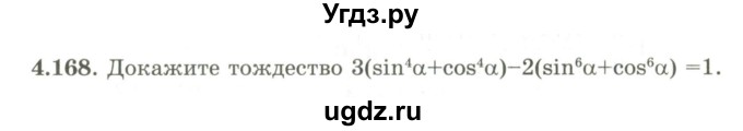 ГДЗ (Учебник) по алгебре 9 класс Шыныбеков А.Н. / раздел 4 / 4.168