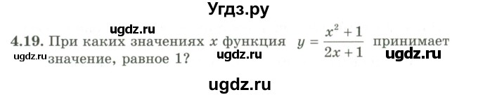 ГДЗ (Учебник) по алгебре 9 класс Шыныбеков А.Н. / раздел 4 / 4.19