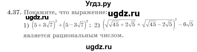 ГДЗ (Учебник) по алгебре 9 класс Шыныбеков А.Н. / раздел 4 / 4.37