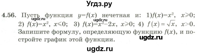 ГДЗ (Учебник) по алгебре 9 класс Шыныбеков А.Н. / раздел 4 / 4.56