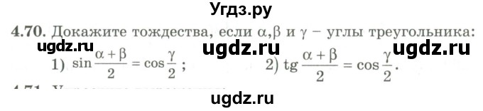ГДЗ (Учебник) по алгебре 9 класс Шыныбеков А.Н. / раздел 4 / 4.70