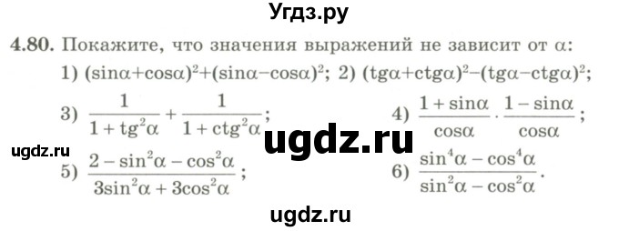 ГДЗ (Учебник) по алгебре 9 класс Шыныбеков А.Н. / раздел 4 / 4.80