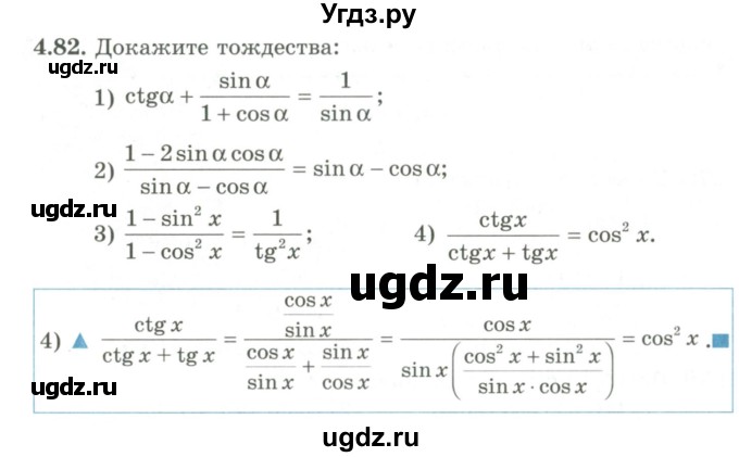 ГДЗ (Учебник) по алгебре 9 класс Шыныбеков А.Н. / раздел 4 / 4.82