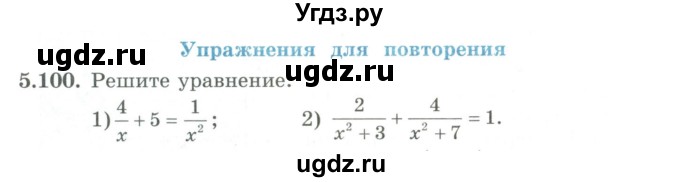 ГДЗ (Учебник) по алгебре 9 класс Шыныбеков А.Н. / раздел 5 / 5.100