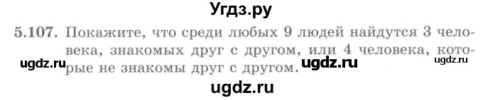ГДЗ (Учебник) по алгебре 9 класс Шыныбеков А.Н. / раздел 5 / 5.107