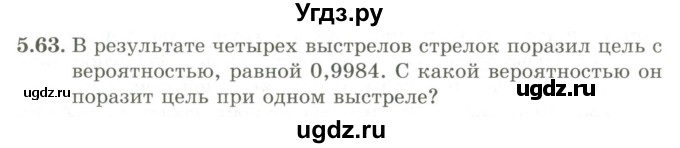 ГДЗ (Учебник) по алгебре 9 класс Шыныбеков А.Н. / раздел 5 / 5.63