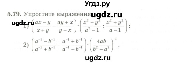 ГДЗ (Учебник) по алгебре 9 класс Шыныбеков А.Н. / раздел 5 / 5.79