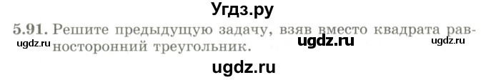 ГДЗ (Учебник) по алгебре 9 класс Шыныбеков А.Н. / раздел 5 / 5.91