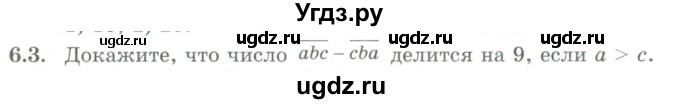 ГДЗ (Учебник) по алгебре 9 класс Шыныбеков А.Н. / раздел 6 / 6.3