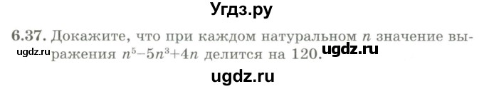 ГДЗ (Учебник) по алгебре 9 класс Шыныбеков А.Н. / раздел 6 / 6.37