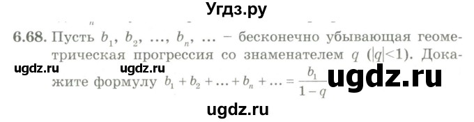 ГДЗ (Учебник) по алгебре 9 класс Шыныбеков А.Н. / раздел 6 / 6.68