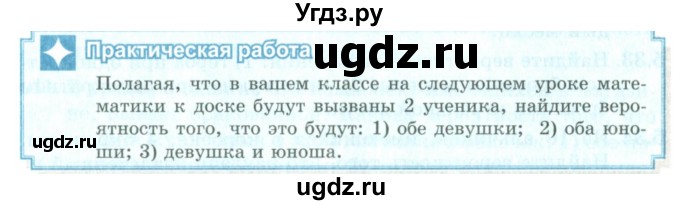 ГДЗ (Учебник) по алгебре 9 класс Шыныбеков А.Н. / практическая работа / стр.179