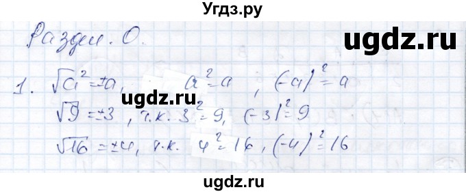 ГДЗ (Решебник) по алгебре 9 класс Шыныбеков А.Н. / раздел 0 / вопрос / 1