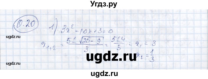 ГДЗ (Решебник) по алгебре 9 класс Шыныбеков А.Н. / раздел 0 / упражнение / 0.20