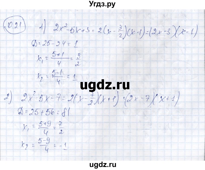 ГДЗ (Решебник) по алгебре 9 класс Шыныбеков А.Н. / раздел 0 / упражнение / 0.21