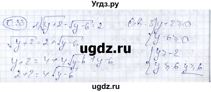 ГДЗ (Решебник) по алгебре 9 класс Шыныбеков А.Н. / раздел 0 / упражнение / 0.33