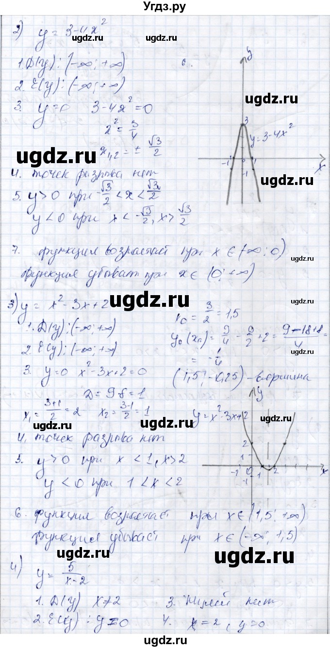 ГДЗ (Решебник) по алгебре 9 класс Шыныбеков А.Н. / раздел 0 / упражнение / 0.45(продолжение 2)