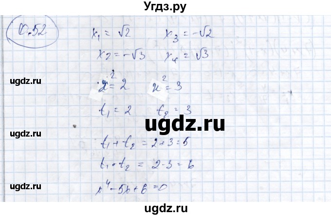 ГДЗ (Решебник) по алгебре 9 класс Шыныбеков А.Н. / раздел 0 / упражнение / 0.52